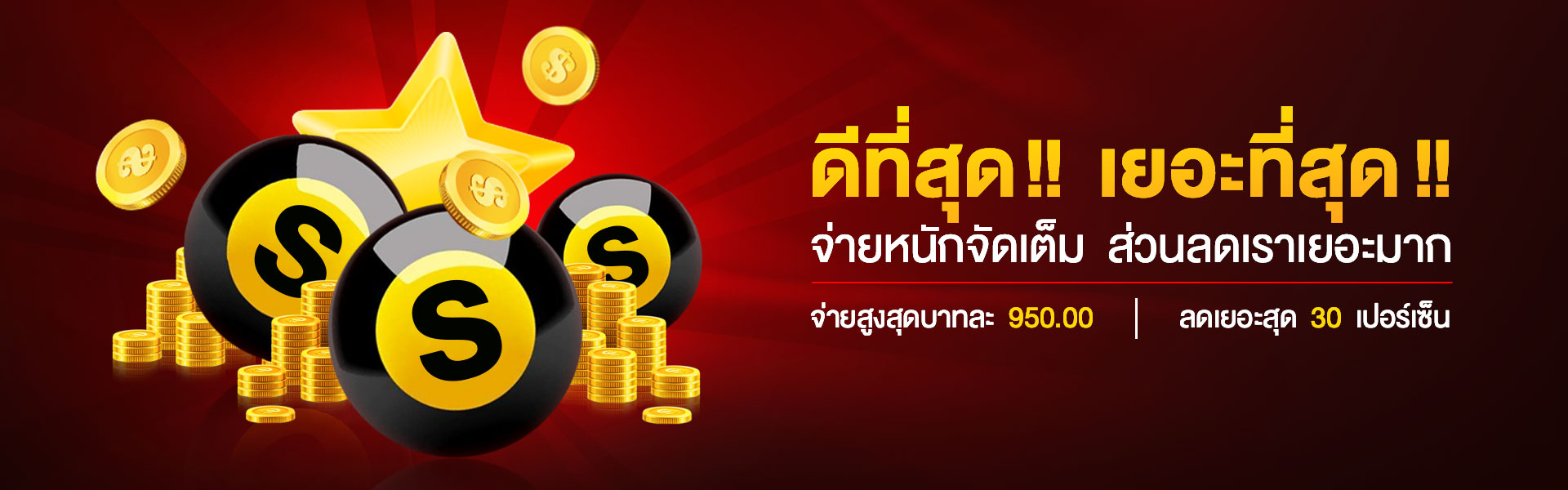 แทงหวยออนไลน์